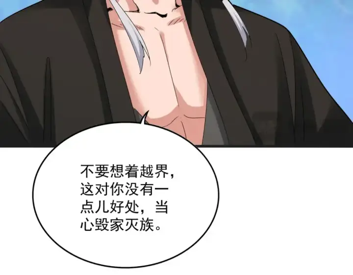 《魔皇大管家》第540话 我自然不会！图22