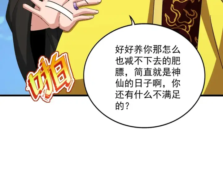 《魔皇大管家》第540话 我自然不会！图27