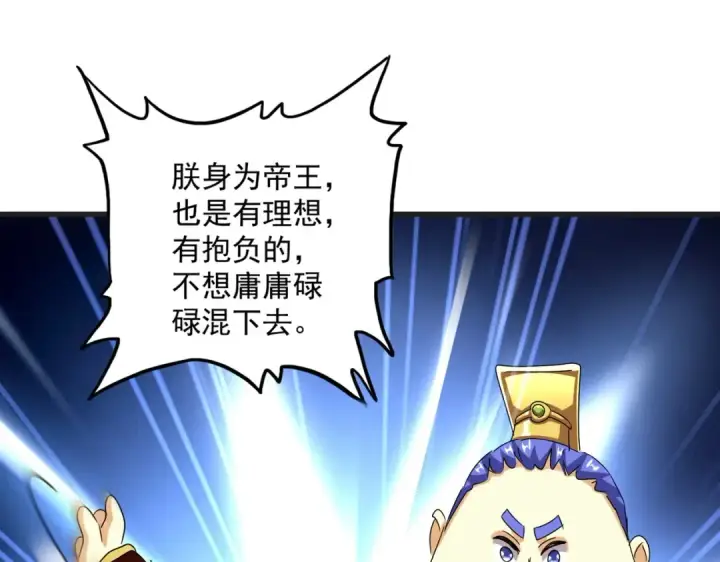 《魔皇大管家》第540话 我自然不会！图29