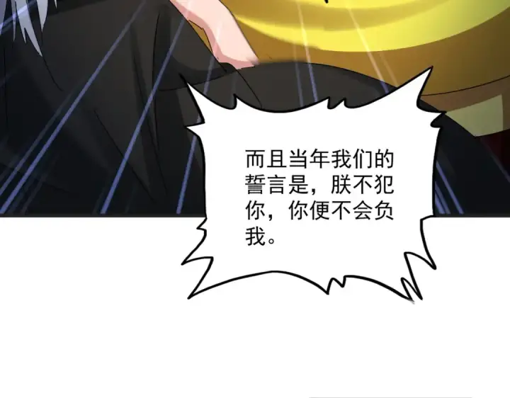 《魔皇大管家》第540话 我自然不会！图31