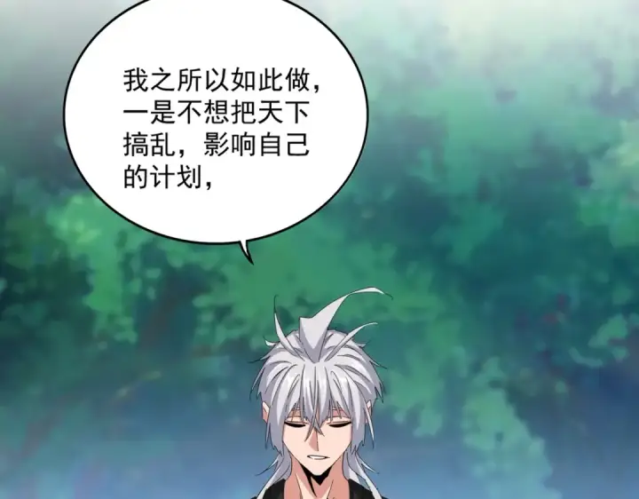 《魔皇大管家》第540话 我自然不会！图35