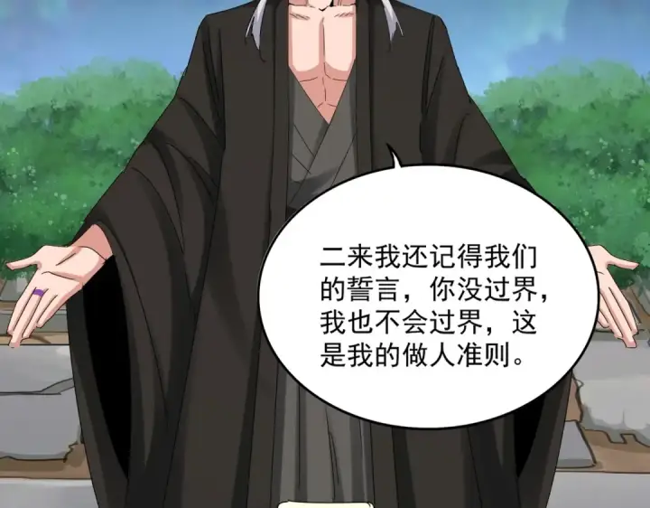 《魔皇大管家》第540话 我自然不会！图36