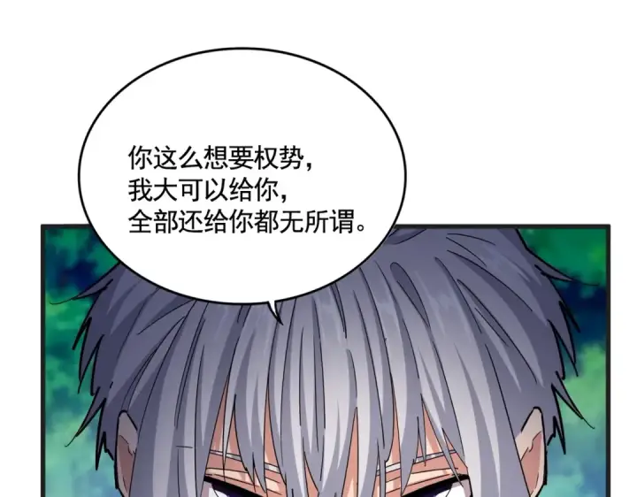 《魔皇大管家》第540话 我自然不会！图38