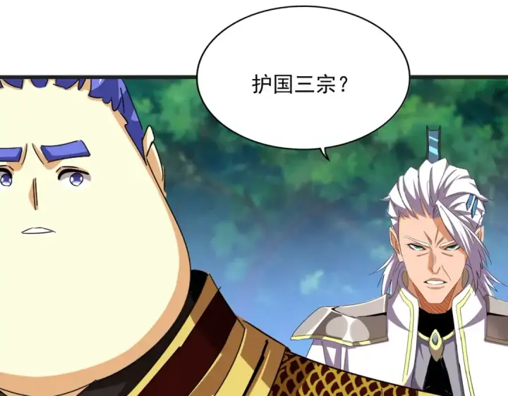 《魔皇大管家》第540话 我自然不会！图43