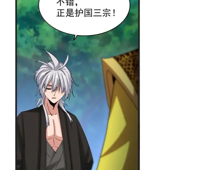 《魔皇大管家》第540话 我自然不会！图45