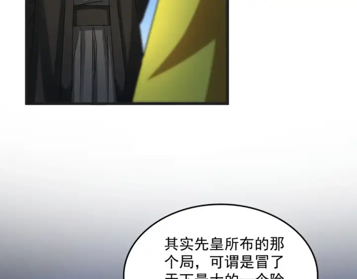 《魔皇大管家》第540话 我自然不会！图46
