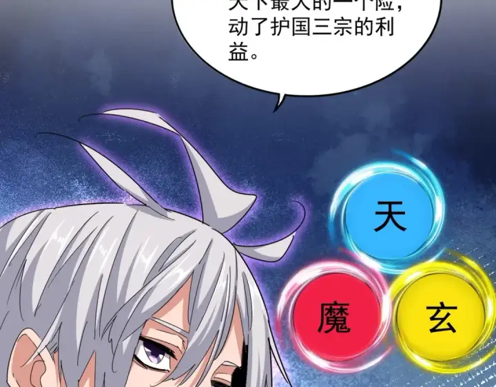 《魔皇大管家》第540话 我自然不会！图47