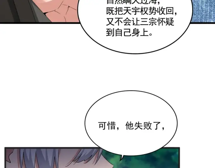 《魔皇大管家》第540话 我自然不会！图49