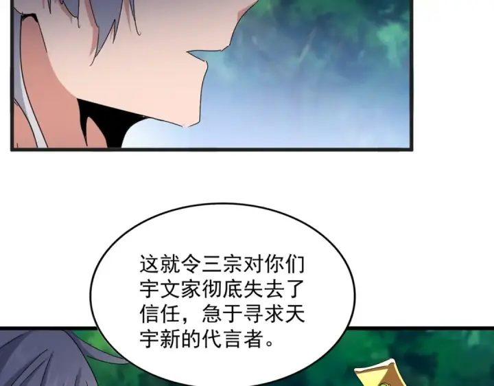 《魔皇大管家》第540话 我自然不会！图50