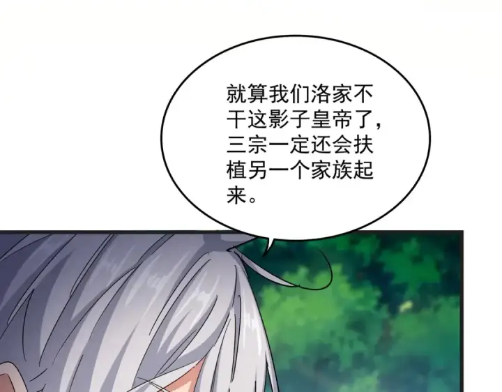 《魔皇大管家》第540话 我自然不会！图53