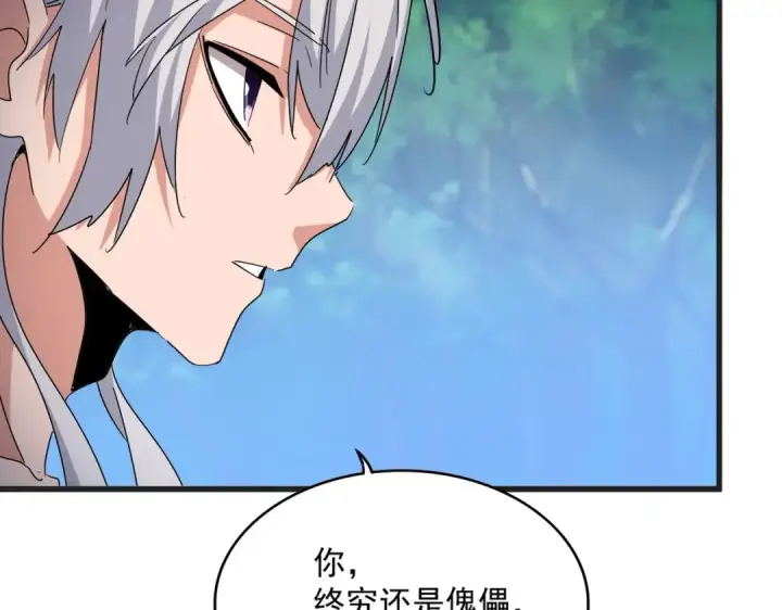 《魔皇大管家》第540话 我自然不会！图54