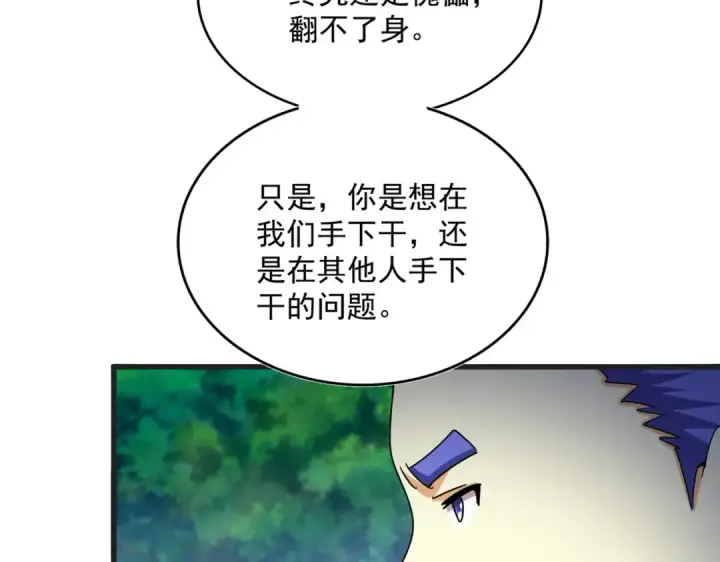 《魔皇大管家》第540话 我自然不会！图55