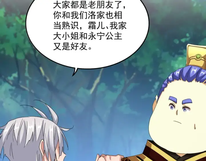 《魔皇大管家》第540话 我自然不会！图58