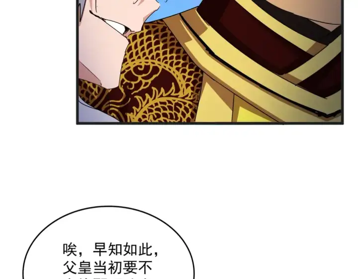 《魔皇大管家》第540话 我自然不会！图62