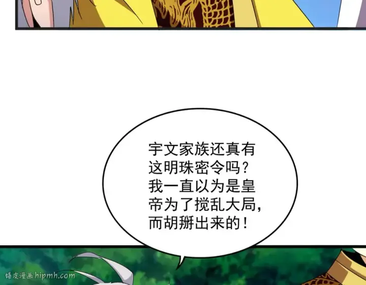 《魔皇大管家》第540话 我自然不会！图64