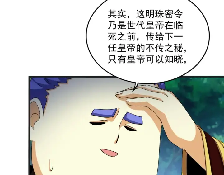 《魔皇大管家》第540话 我自然不会！图66
