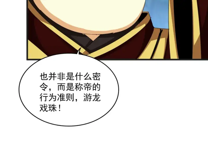 《魔皇大管家》第540话 我自然不会！图67