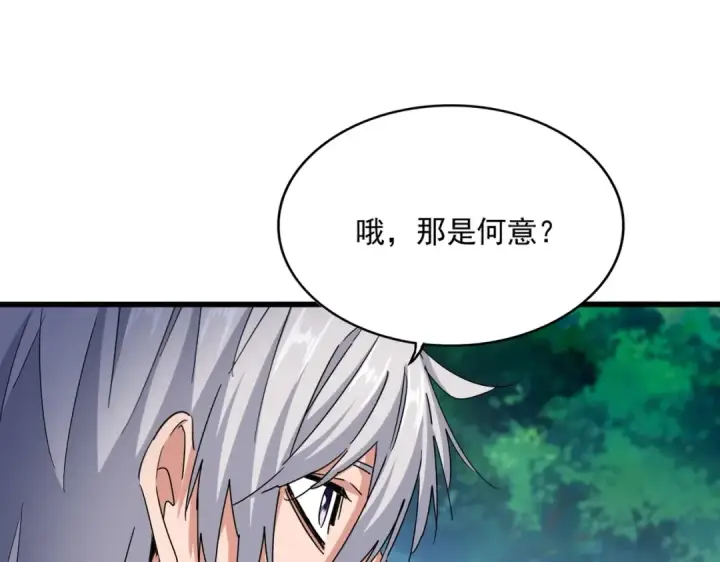 《魔皇大管家》第540话 我自然不会！图68