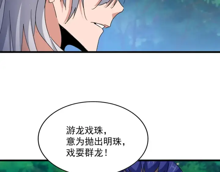 《魔皇大管家》第540话 我自然不会！图69