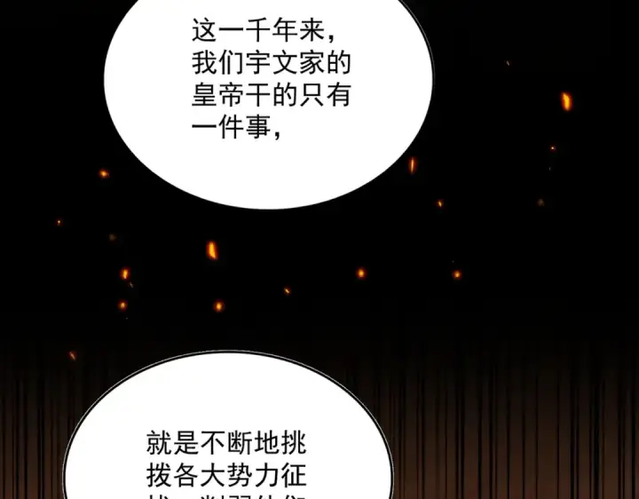 《魔皇大管家》第540话 我自然不会！图71