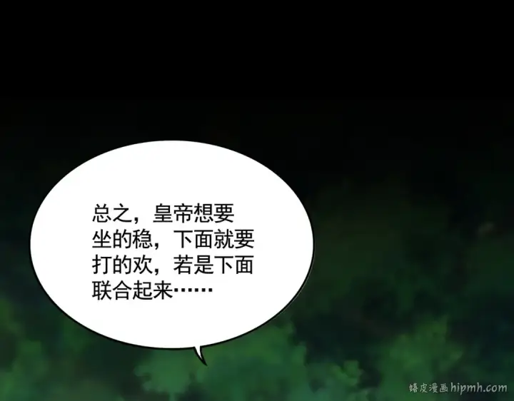 《魔皇大管家》第540话 我自然不会！图80