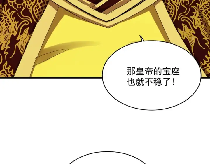 《魔皇大管家》第540话 我自然不会！图82