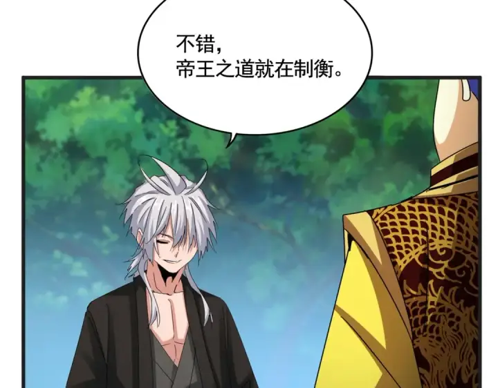 《魔皇大管家》第540话 我自然不会！图83