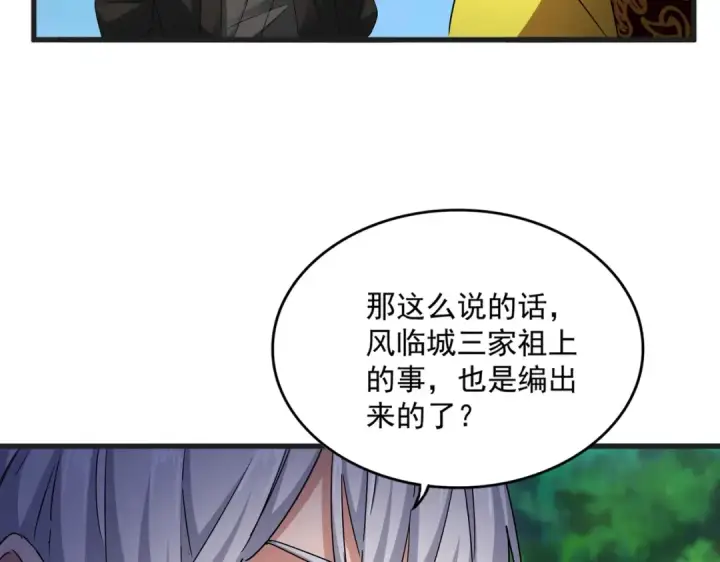 《魔皇大管家》第540话 我自然不会！图84