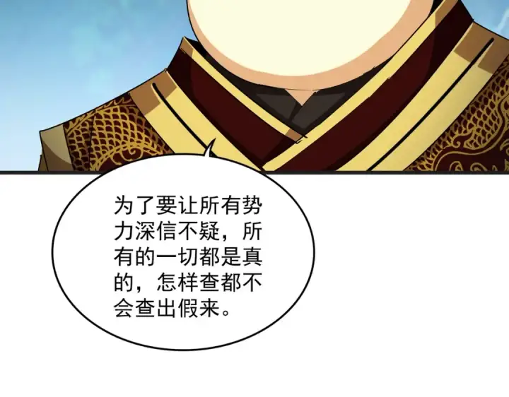 《魔皇大管家》第540话 我自然不会！图87