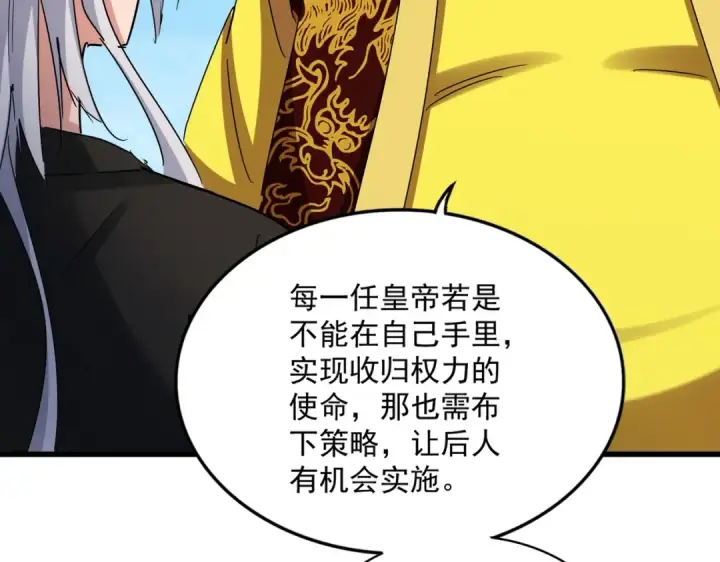 《魔皇大管家》第540话 我自然不会！图90