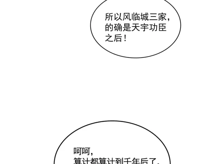 《魔皇大管家》第540话 我自然不会！图91