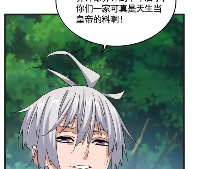 《魔皇大管家》第540话 我自然不会！图92