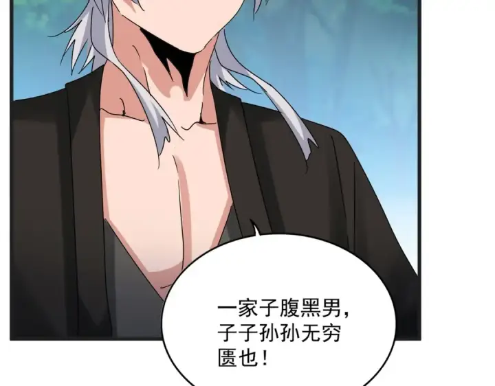 《魔皇大管家》第540话 我自然不会！图93