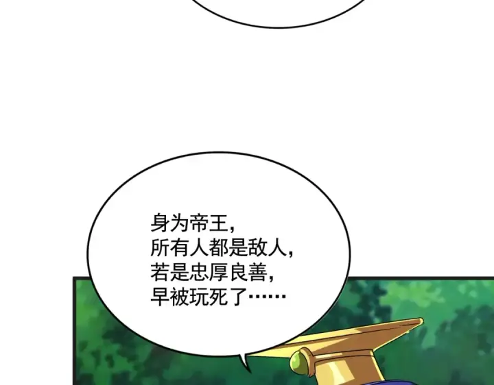 《魔皇大管家》第540话 我自然不会！图94