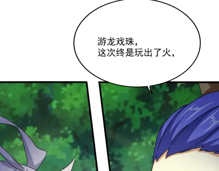 《魔皇大管家》第540话 我自然不会！图97