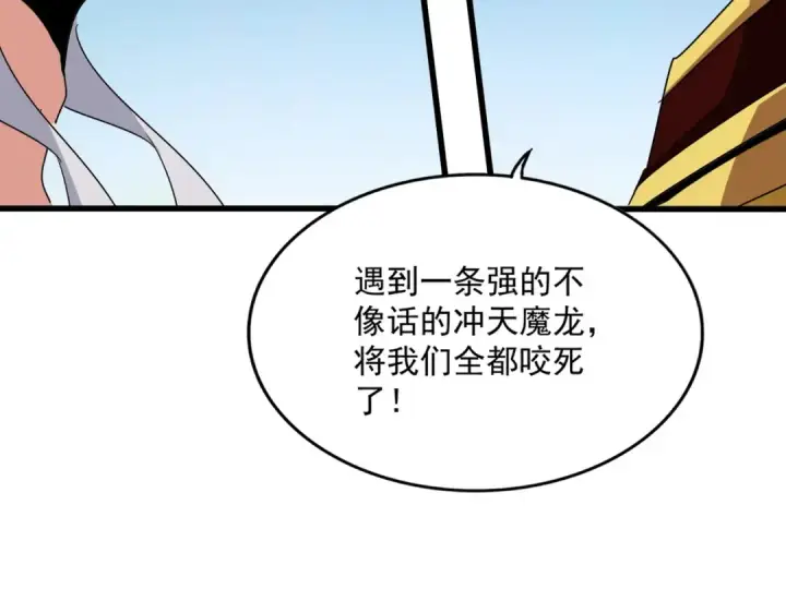 《魔皇大管家》第540话 我自然不会！图99