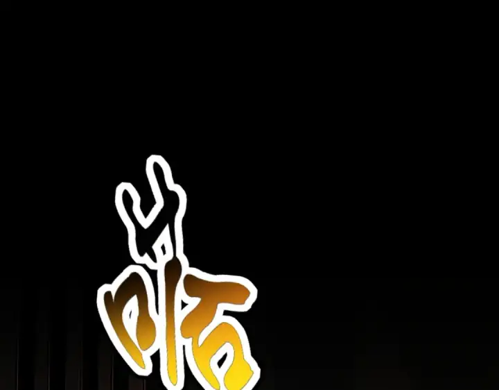 《魔皇大管家》第541话 牢中图100