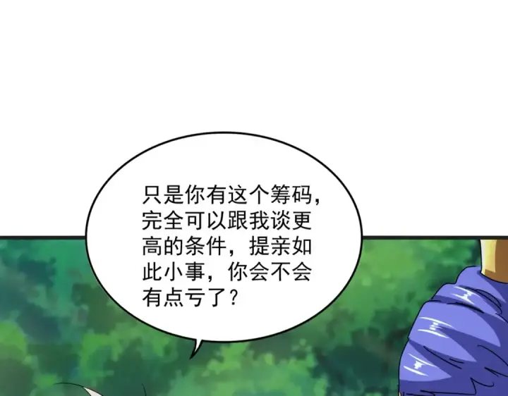 《魔皇大管家》第541话 牢中图11