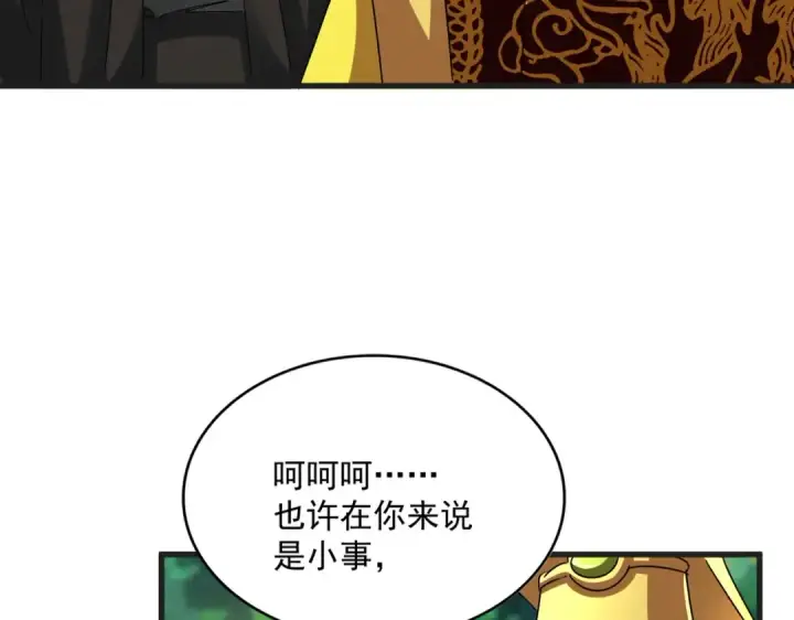 《魔皇大管家》第541话 牢中图13