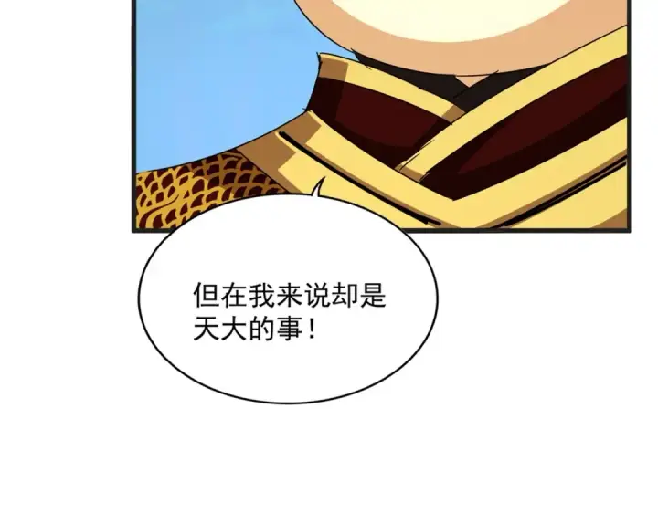 《魔皇大管家》第541话 牢中图15