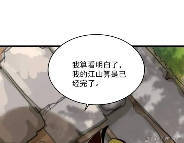 《魔皇大管家》第541话 牢中图16