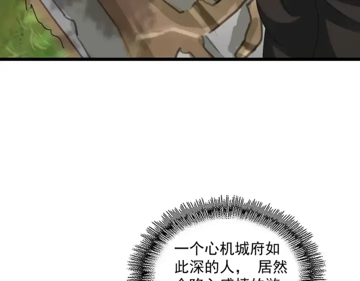 《魔皇大管家》第541话 牢中图19