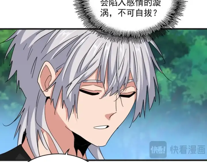 《魔皇大管家》第541话 牢中图20