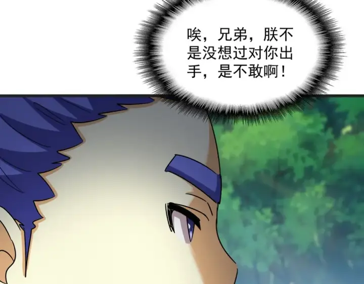 《魔皇大管家》第541话 牢中图27