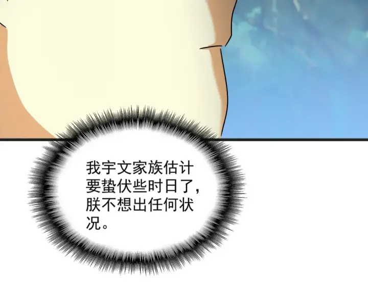 《魔皇大管家》第541话 牢中图28