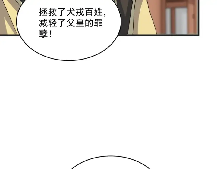 《魔皇大管家》第541话 牢中图39