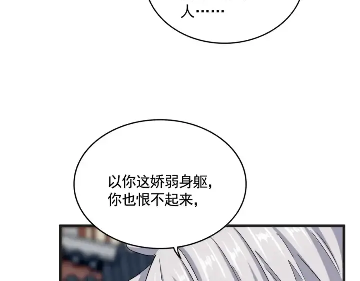 《魔皇大管家》第541话 牢中图44
