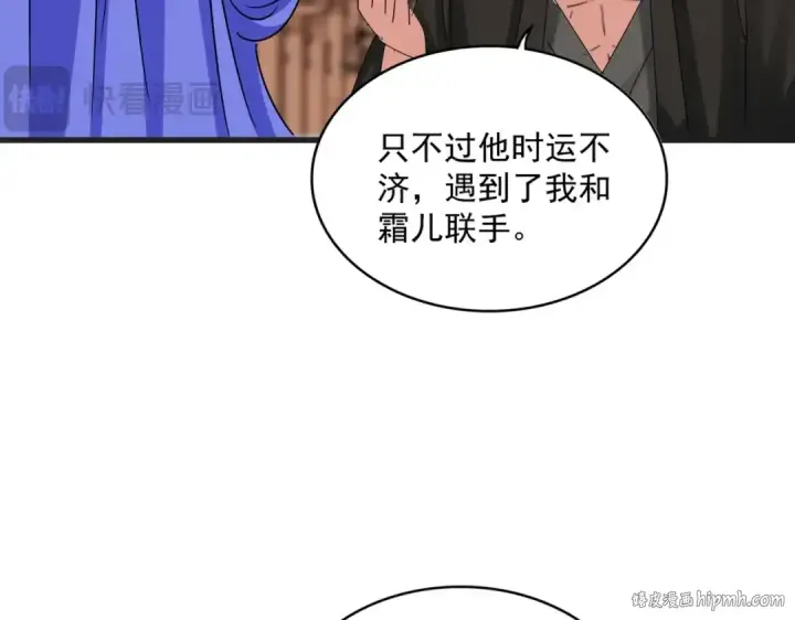 《魔皇大管家》第541话 牢中图48