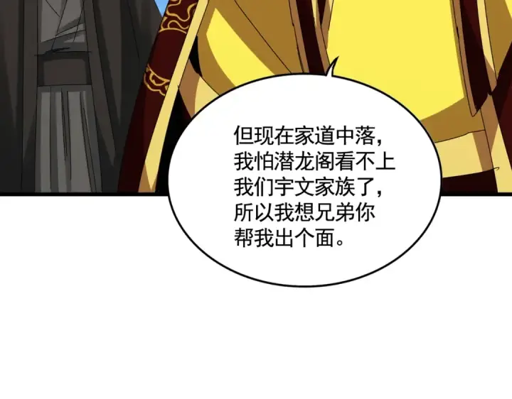 《魔皇大管家》第541话 牢中图5