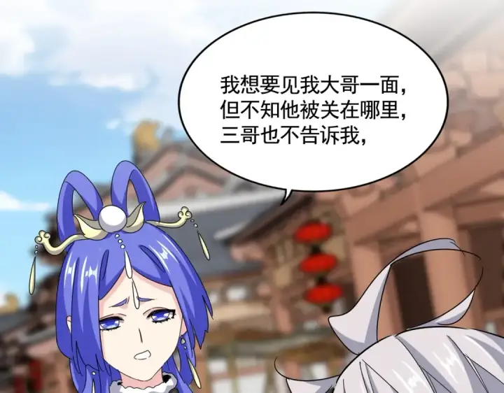 《魔皇大管家》第541话 牢中图57